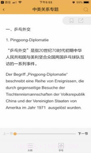 德语达人截图4 德语达人截图4