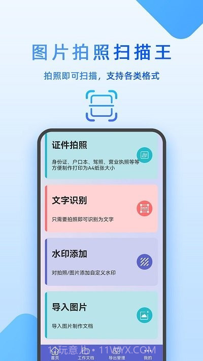 图片拍照扫描王截图2 图片拍照扫描王截图2