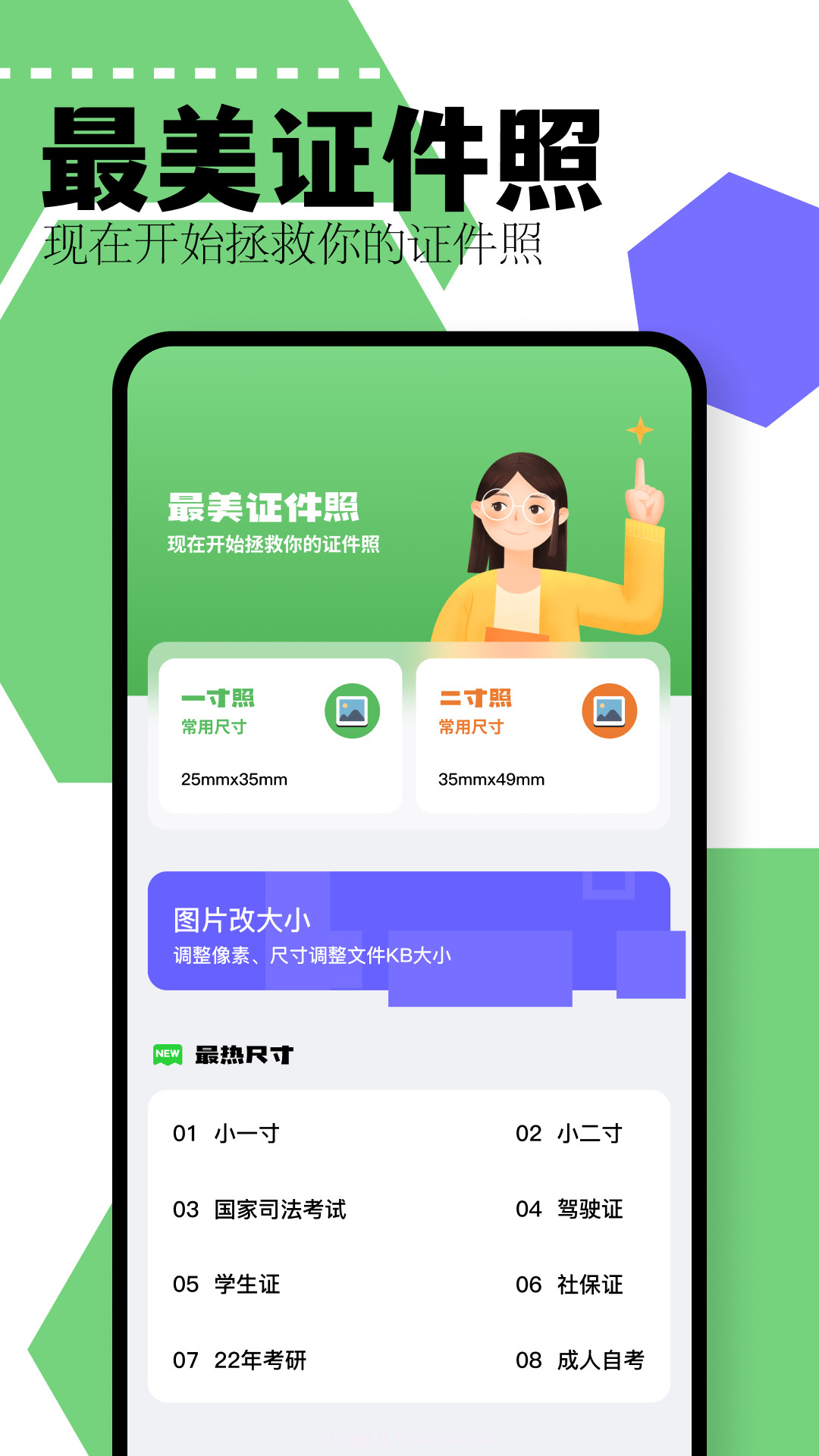 电子证件照制作截图2