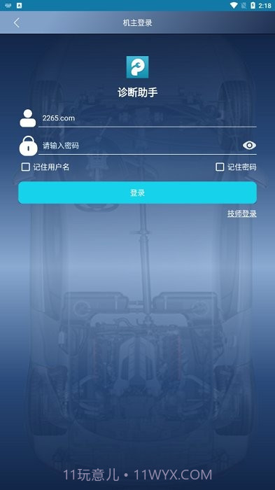 元征431汽车诊断助手截图3