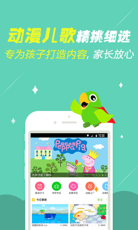 少儿趣配音截图2