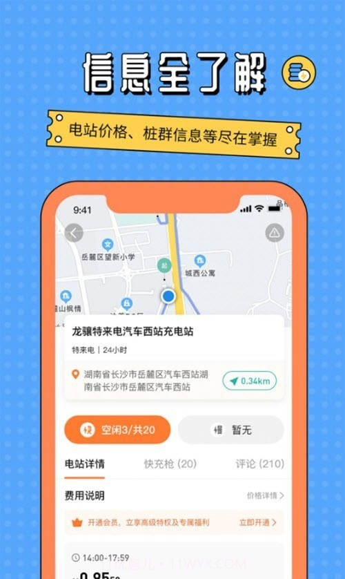 充电桩共享通截图3