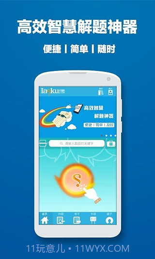 问酷高中数学截图3 问酷高中数学截图3