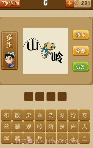 成语歇后语截图1 成语歇后语截图1