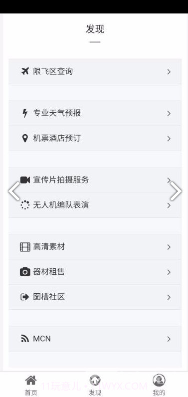 航拍网(中国航拍网)V1.1.7 安卓截图3 航拍网(中国航拍网)V1.1.7 安卓截图3