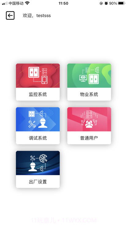 虏克智慧电梯截图2 虏克智慧电梯截图2