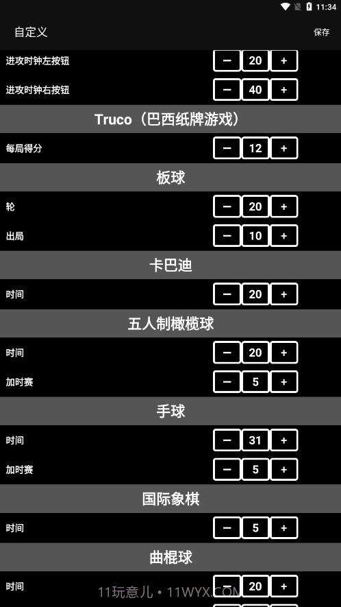 虚拟记分牌截图2 虚拟记分牌截图2