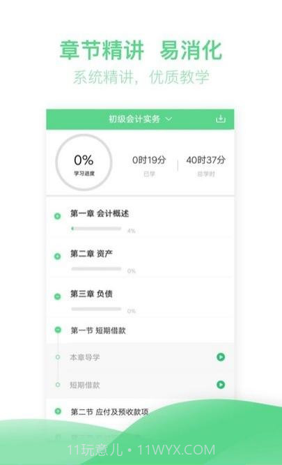 初级会计职称亿题库手机版截图2 初级会计职称亿题库手机版截图2