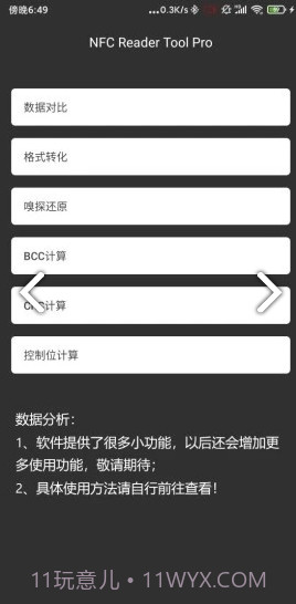 NFC Reader Tool(nfc reader tool注册二维码)V1.7.7 安卓免费版截图1 NFC Reader Tool(nfc reader tool注册二维码)V1.7.7 安卓免费版截图1
