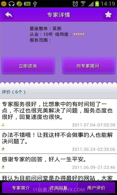 星座问问堂截图3 星座问问堂截图3