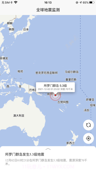 全球地震监测截图1 全球地震监测截图1