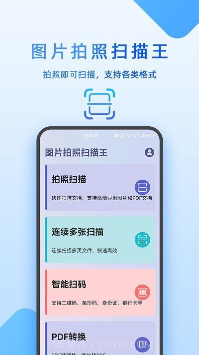 图片拍照扫描王截图1 图片拍照扫描王截图1