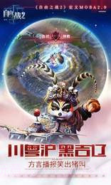 自由之战2app截图2 自由之战2app截图2