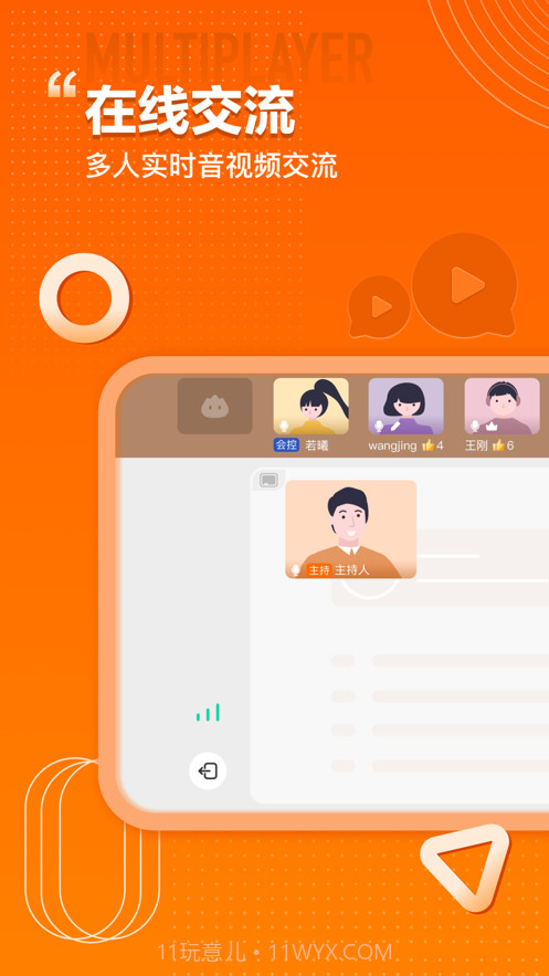 火苗会议下载截图2 火苗会议下载截图2