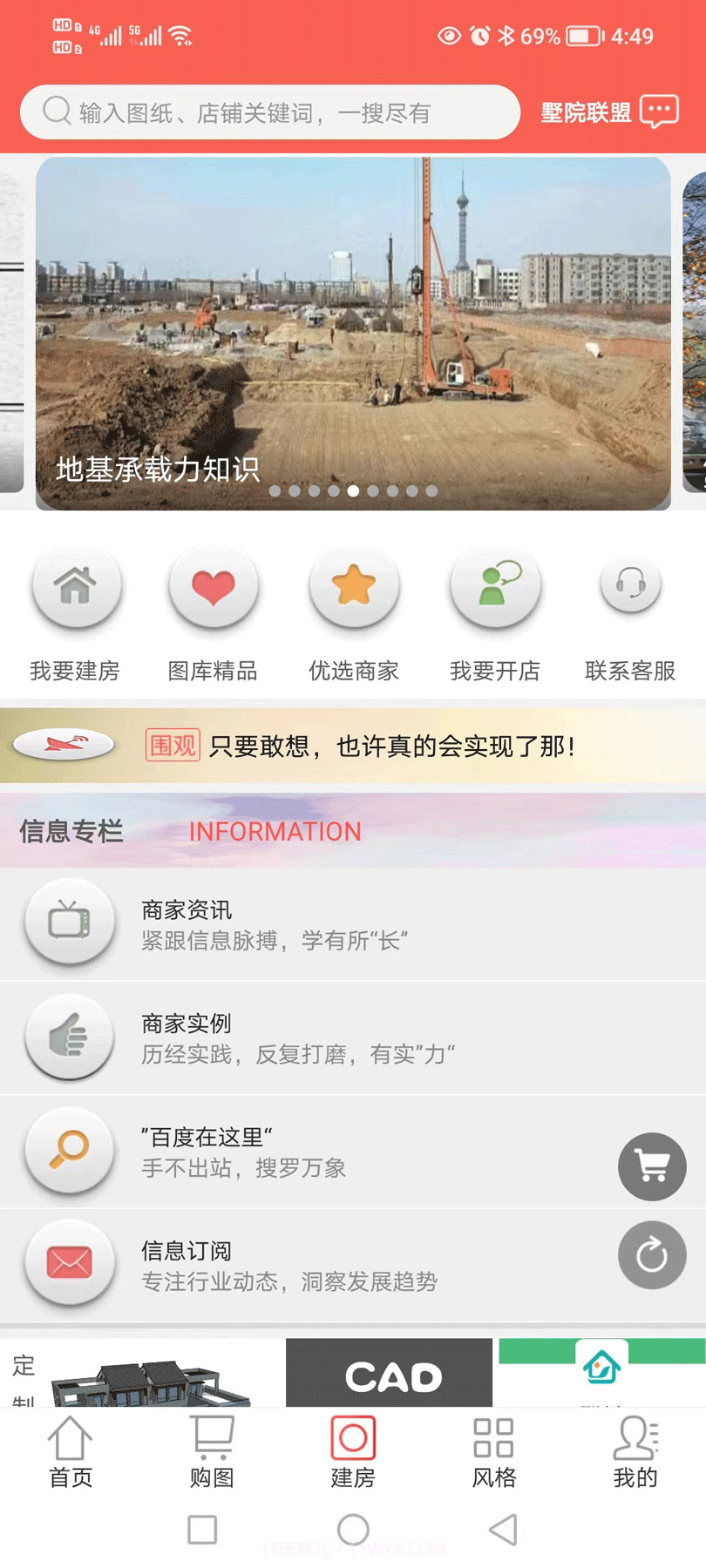 墅院之家截图1 墅院之家截图1