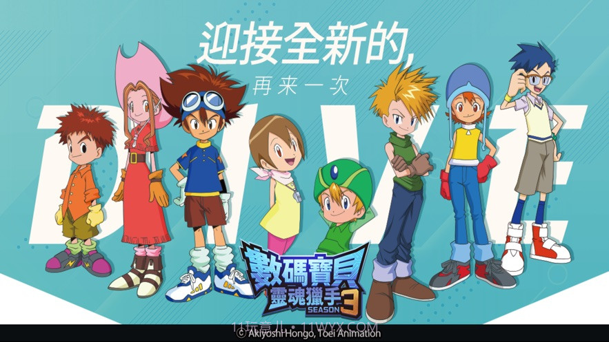 数码宝贝灵魂猎手3截图3