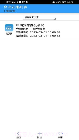 金思维协同办公截图1 金思维协同办公截图1