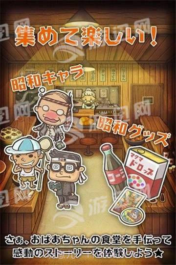 昭和食堂物语截图1