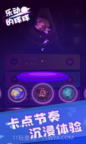 乐动的球球正版截图2