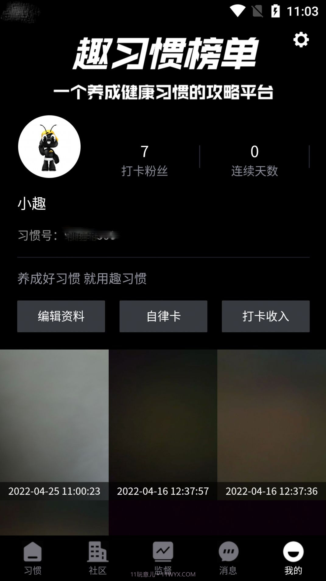 趣习惯记录截图1 趣习惯记录截图1