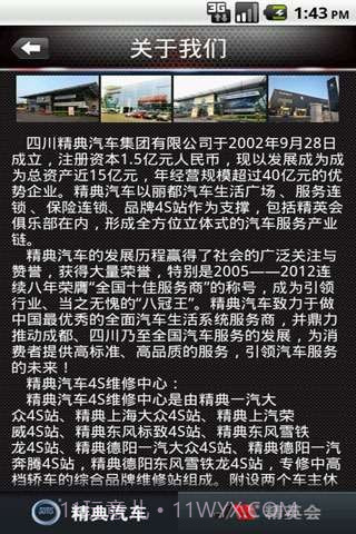 精英会截图4 精英会截图4