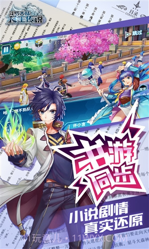 斗罗大陆3龙王传说截图2