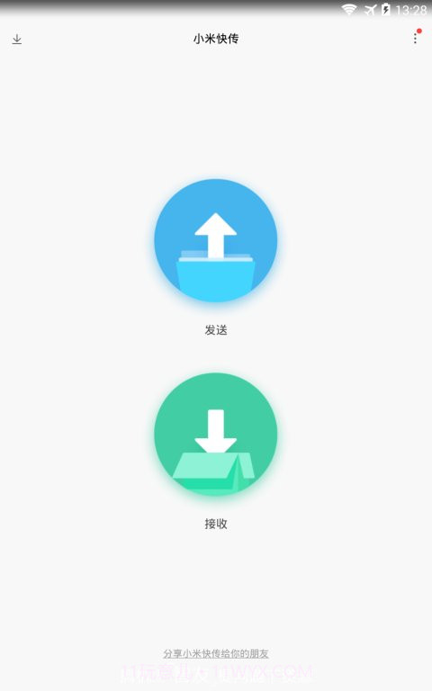 小米快传截图1 小米快传截图1
