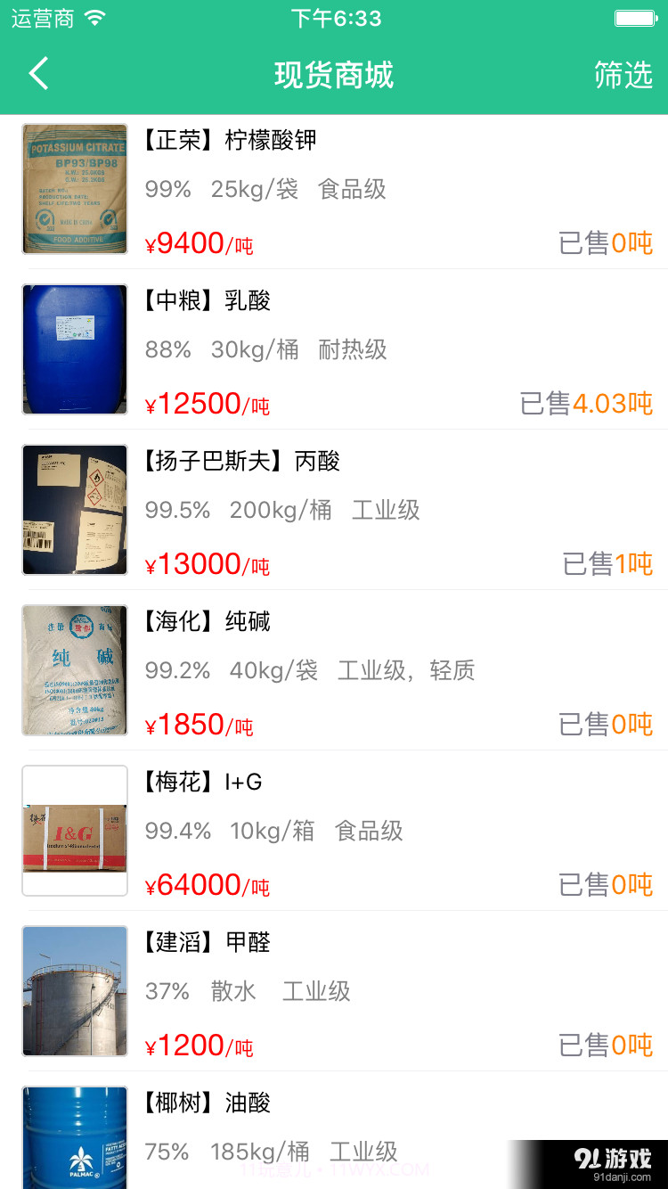 化工易免费截图2 化工易免费截图2