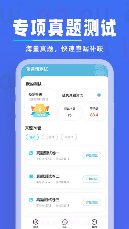一起学普通话截图4 一起学普通话截图4