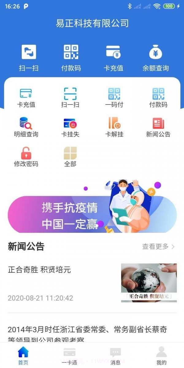 易正截图1 易正截图1