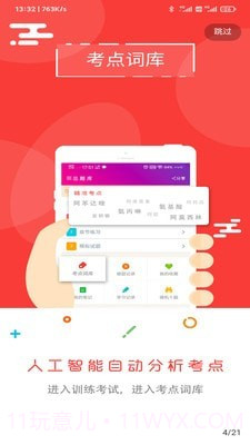 总题库截图2 总题库截图2