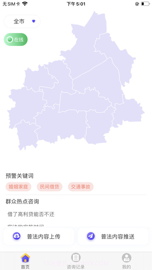 律e通截图1 律e通截图1