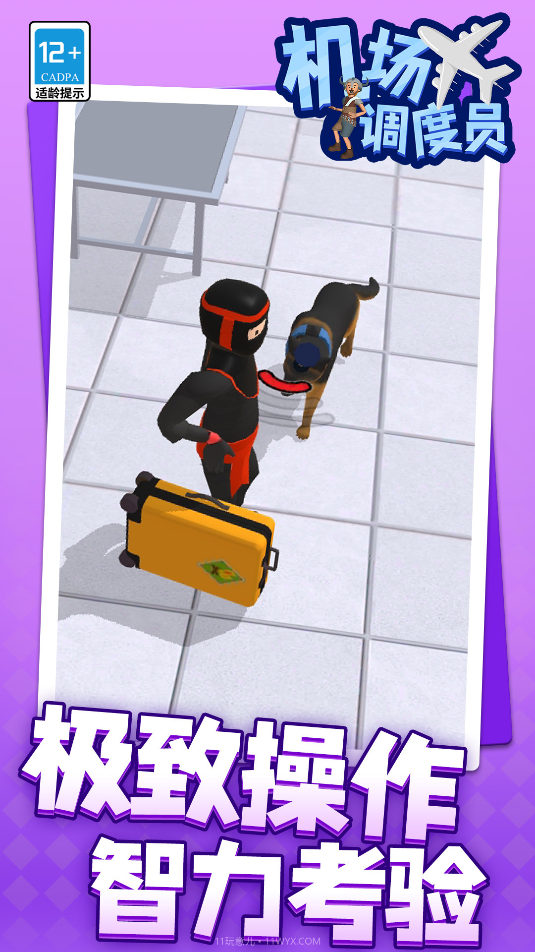 机场调度员截图3 机场调度员截图3