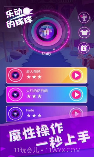 乐动的球球正版截图1