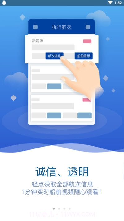 中远海运能源Captain Energy截图1 中远海运能源Captain Energy截图1