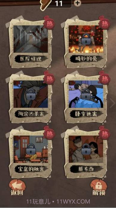 推理迷案截图1 推理迷案截图1