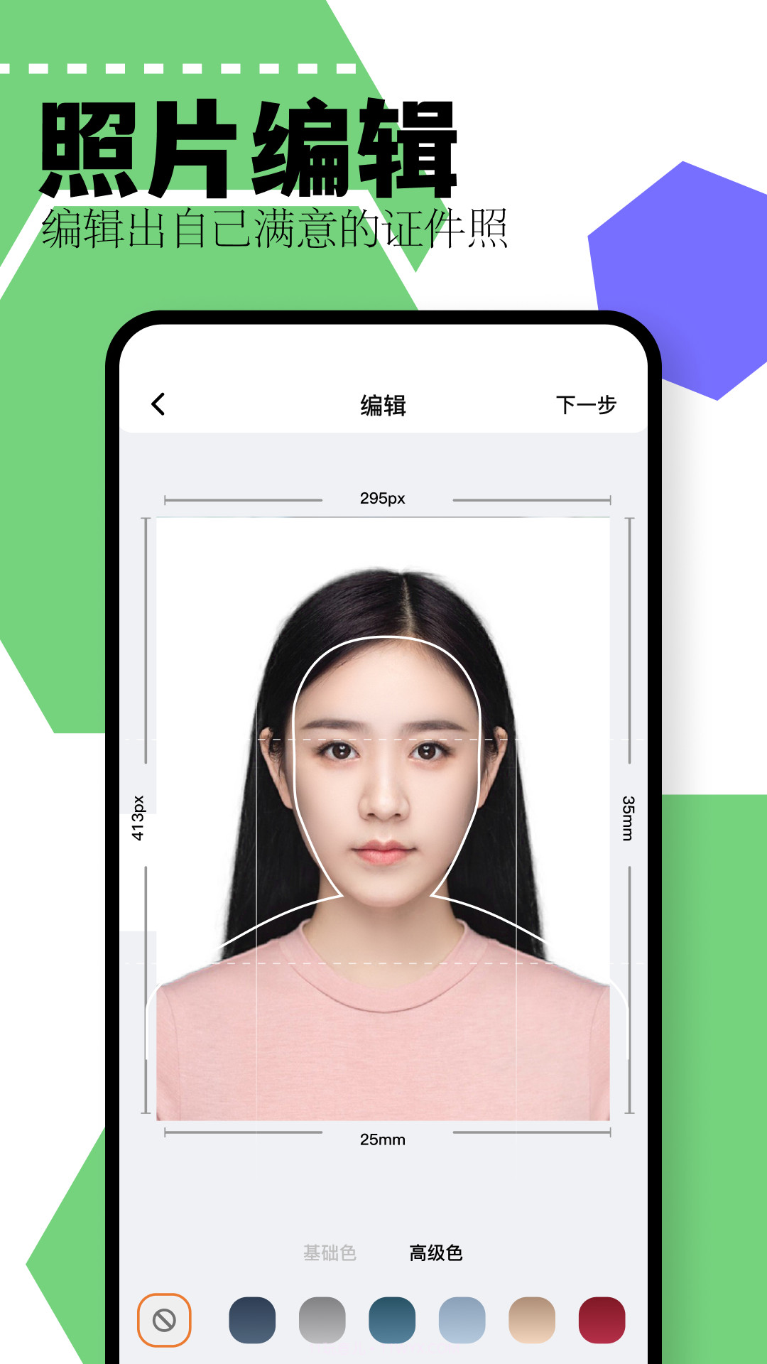 电子证件照制作截图1
