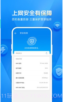 WiFi测网钥匙截图3 WiFi测网钥匙截图3