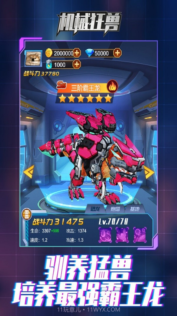 机械狂兽截图3 机械狂兽截图3