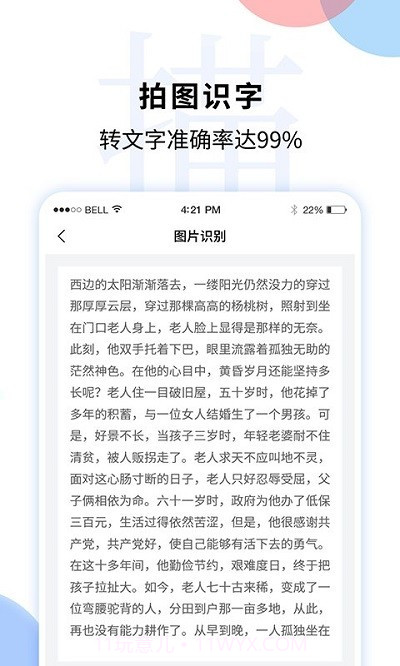 文字识别扫描王截图4
