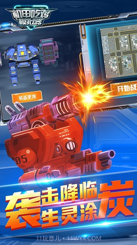 机甲吃鸡模拟器截图3 机甲吃鸡模拟器截图3