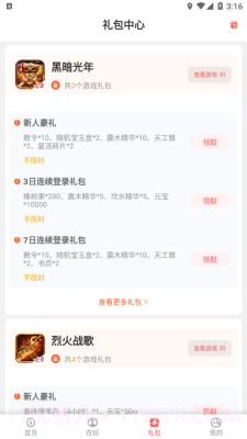 玩心平台app截图1 玩心平台app截图1