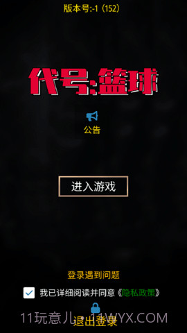 代号:篮球截图2 代号:篮球截图2