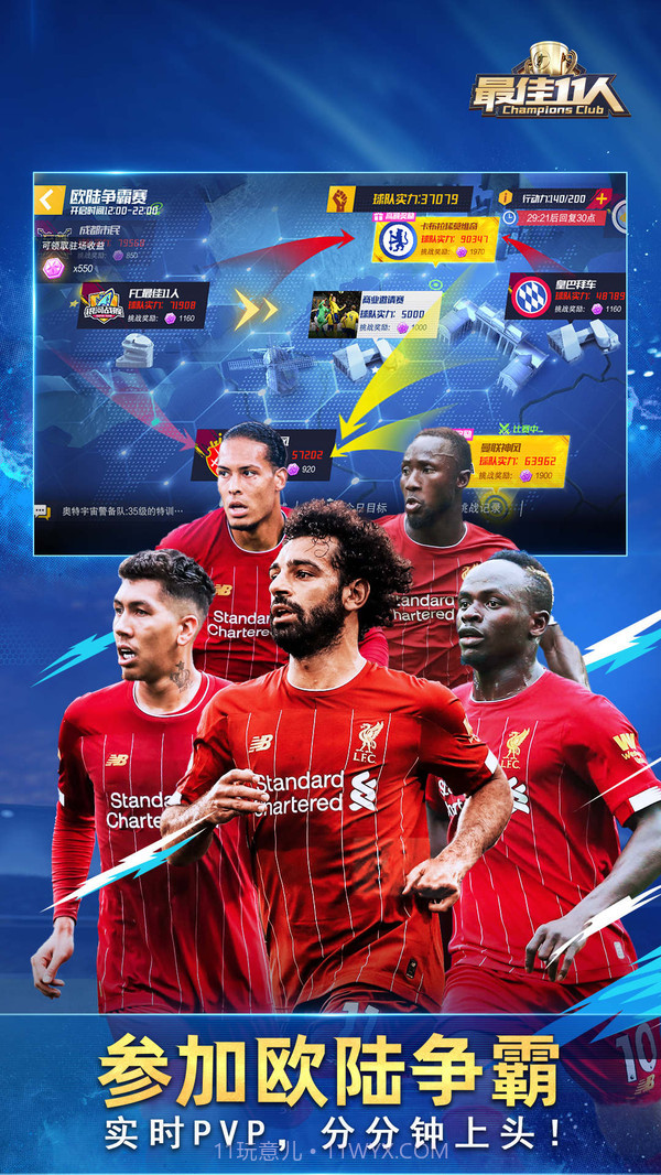 最佳11人截图4 最佳11人截图4