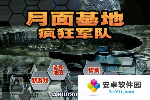 月面基地之疯狂军队截图1 月面基地之疯狂军队截图1
