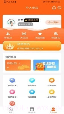 牛易通截图3 牛易通截图3