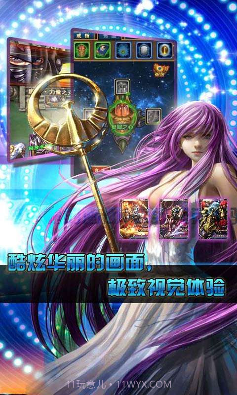 我是圣斗士截图2 我是圣斗士截图2