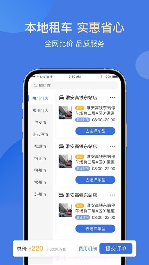 苏新租车截图2 苏新租车截图2