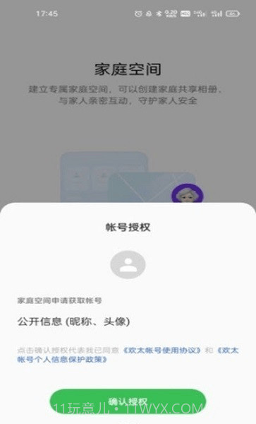 家庭空间截图3 家庭空间截图3