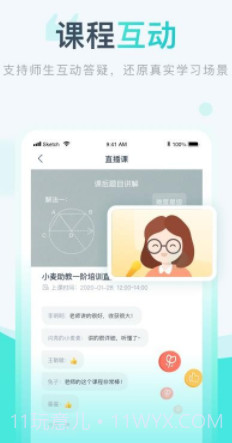 小麦校讯通(小麦校讯通家校通)安卓免费版截图3 小麦校讯通(小麦校讯通家校通)安卓免费版截图3